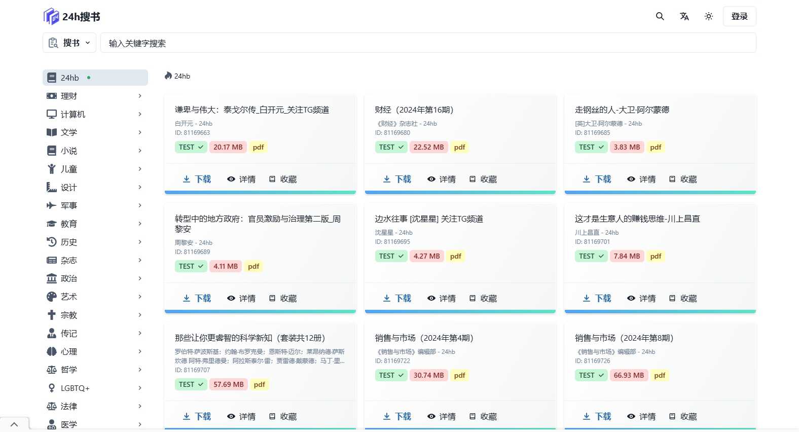 24h搜书